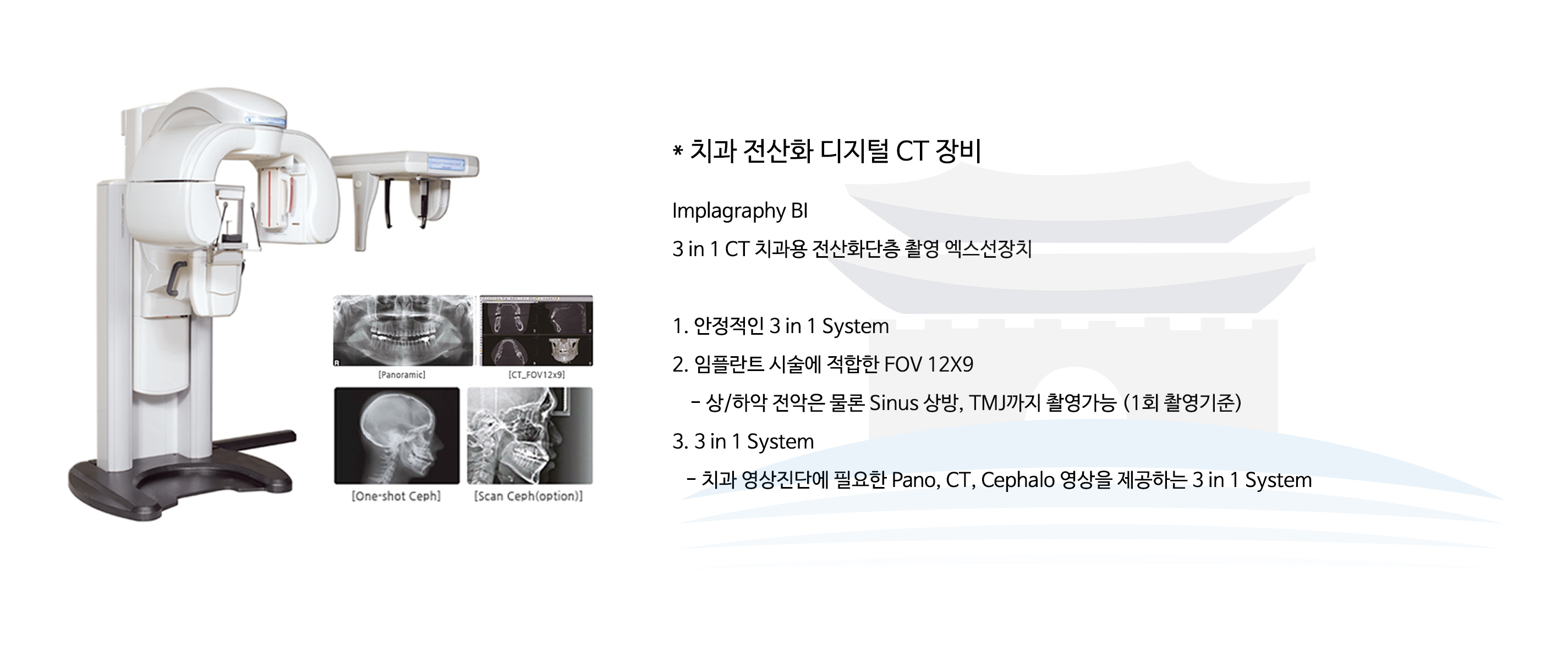 치과 전산화 디지털 CT 장비