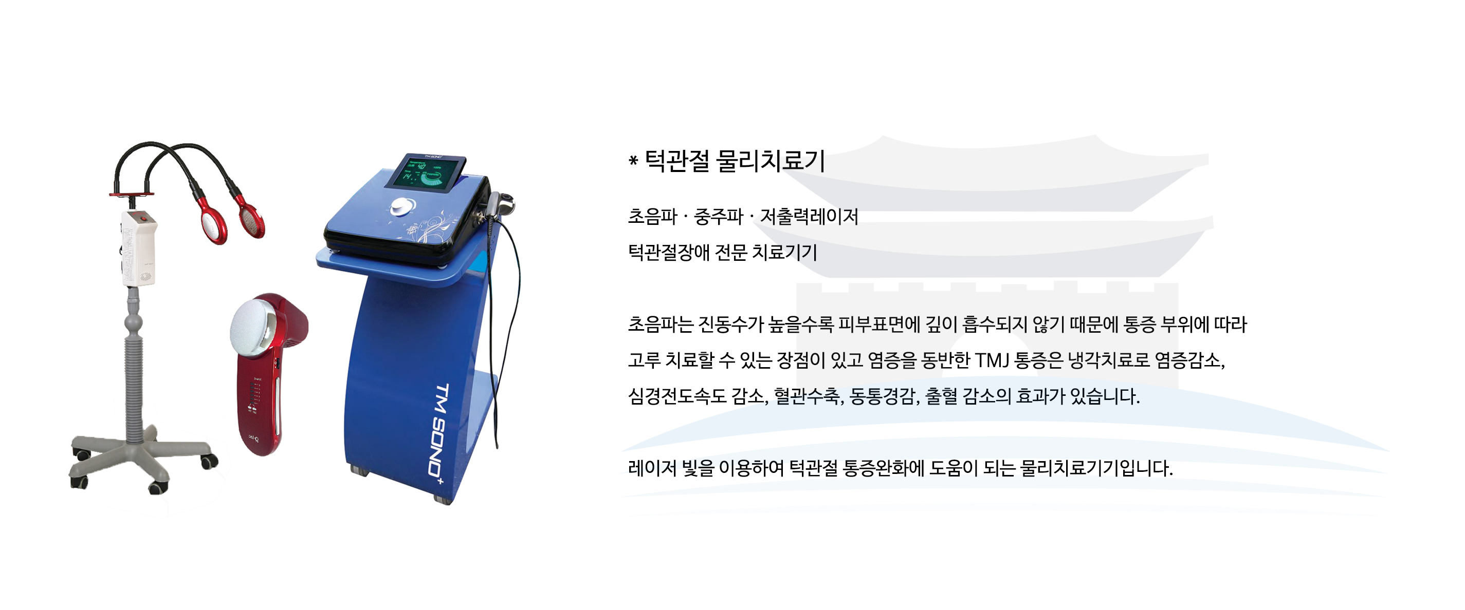 턱관절 물리치료기