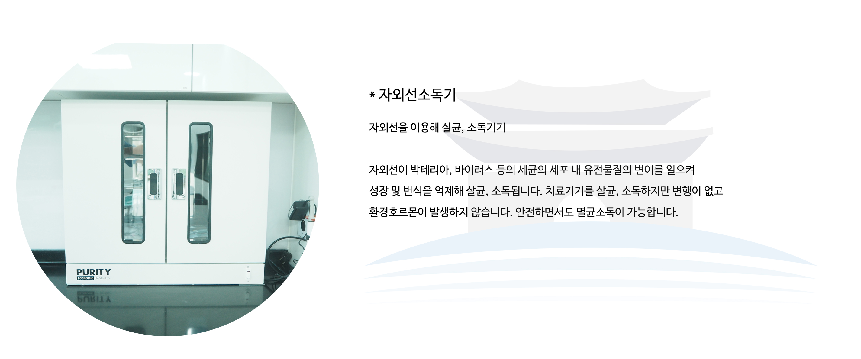 자외선 소독기